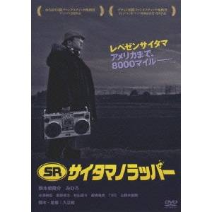 【3/5限定! 1000円OFFクーポン(条件有)】SR サイタマノラッパー 【DVD】