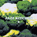 (オムニバス)/JAZZ KITCHEN 2 【CD】