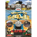 劇場版 きかんしゃトーマス ディーゼル10の逆襲 【DVD】