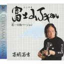 喜納昌吉/富士山Japan C/W 花…令和バージョン 【CD】