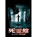 死霊館 エンフィールド事件 【DVD】