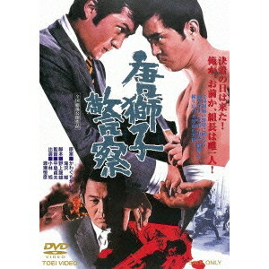 唐獅子警察 【DVD】