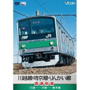 川越線・埼京線・りんかい線直通快速 川越〜大崎〜新木場 【DVD】