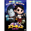 スプーキッズ ザ・ムービー 【DVD】