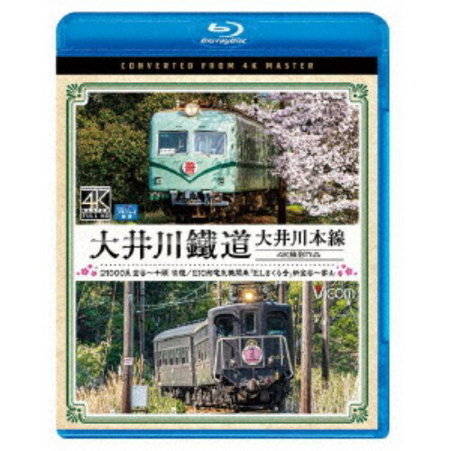 大井川鐵道 大井川本線 4K撮影作品 21000系 金谷〜千