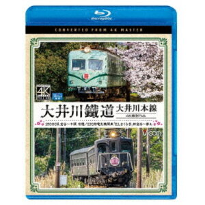 【4/15限定!1000円OFFクーポン配布】大井川鐵道 大井川本線 4K撮影作品 21000系 金谷〜千頭 往復 / E10形電気機関車『ELさくら号』 新金谷〜家山 【Blu-ray】