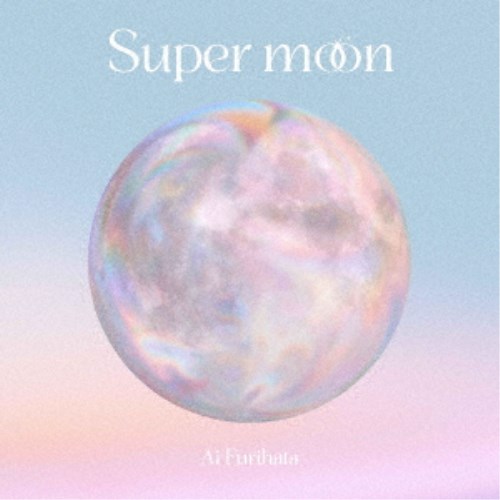 【11/25限定! 最大1000円OFFクーポン】降幡愛／Super moon《通常盤》 【CD】
