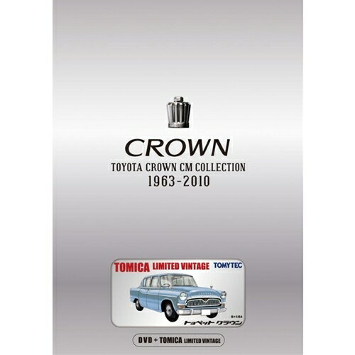 TOYOTA CROWN CM COLLECTION 1963-2010 (初回限定) 【DVD】