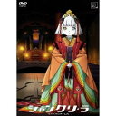 商品種別DVD発売日2009/08/28ご注文前に、必ずお届け日詳細等をご確認下さい。関連ジャンルアニメ・ゲーム・特撮国内TV版商品概要シリーズ解説ミニスカ革命少女がブーメランを手に天翔ける！／疾風壮快アクション！／標的、理想郷(シャングリ・ラ)。國子(クニコ)、戦闘開始。私の未来は、私が決める！ストーリードゥオモと呼ばれた地上。そこで國子たちと共に暮らしていたニューハーフのミーコは宝くじに当選し、超高層建造物アトラスへ移住することになった。彼女(彼？)の夢は新六本木にニューハーフ・パブ『熱帯魚』を復活させること。夢と希望を胸にアトラスへ足を踏み入れるミーコだったが、そこで待ち受けていたものは！？『シャングリ・ラ 第3話 天地層造』地球温暖化防止のため、森林都市に生まれ変わる東京しかし、そこは理想郷(シャングリ・ラ)ではなかった…「地球温暖化」の影響で近未来の「東京」は熱帯都市へと変貌した！一面の森となった東京で、特権市民はタワー状の積層都市アトラスに住み、庶民は地上でスコールと地盤沈下の脅威におびえ生活していた。危険なジャングルと化した森で暮らす18歳のヒロイン北条國子は、誰もが幸せに暮らせる未来を手に入れるため、カーボンファイバーでできた巨大ブーメランを手に、庶民を置き去りにした一方的な森林化を進める政府に対して真っ向から戦いを挑む！ 『シャングリ・ラ 第4話 超秋葉原』地球温暖化防止のため、森林都市に生まれ変わる東京しかし、そこは理想郷(シャングリ・ラ)ではなかった…「地球温暖化」の影響で近未来の「東京」は熱帯都市へと変貌した！一面の森となった東京で、特権市民はタワー状の積層都市アトラスに住み、庶民は地上でスコールと地盤沈下の脅威におびえ生活していた。危険なジャングルと化した森で暮らす18歳のヒロイン北条國子は、誰もが幸せに暮らせる未来を手に入れるため、カーボンファイバーでできた巨大ブーメランを手に、庶民を置き去りにした一方的な森林化を進める政府に対して真っ向から戦いを挑む！ スタッフ&amp;キャスト池上永一(原作)、別所誠人(監督)、大野木寛(シリーズ構成)、村田蓮爾(キャラクターデザイン)、石井久美(アニメキャラクターデザイン)、もりたけし(クリエイティブ・プロデューサー)、武半慎吾(クリエイティブ・スーパーバイザー)、佐藤肇(美術デザイン)、草なぎ琢仁(デザインワークス)、飯田馬之介(デザインワークス)、片貝文洋(デザインワークス)、川原智弘(デザインワークス)、鶴岡陽太(音響監督)、黒石ひとみ(音楽)、flying DOG(音楽制作)、GONZO(アニメーション制作)、楽音舎(音響制作)高橋美佳子、有賀由衣、井口裕香、石井真、石塚理恵、五十嵐麗、櫻井孝宏、平川大輔、中村悠一、福山潤、山下百合恵、三澤紗千香、堀内賢雄、京田尚子、中村秀利、金田朋子、渡辺久美子、柿原徹也商品番号KABA-5802販売元KADOKAWA組枚数1枚組収録時間50分色彩カラー制作年度／国2008／日本画面サイズ16：9LB音声仕様リニアPCM 日本語コピーライト(C)2008 池上永一／角川書店／シャングリ・ラ製作委員会 _映像ソフト _アニメ・ゲーム・特撮_国内TV版 _DVD _KADOKAWA 登録日：2009/06/01 発売日：2009/08/28 締切日：2009/07/14