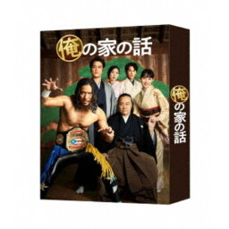 俺の家の話 DVD-BOX 【DVD】