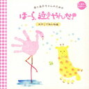 神山純一 J PROJECT/母とあかちゃんのための ほーら、泣きやんだ! おやこでねんね編 ディズニーメロディ♪ 【CD】