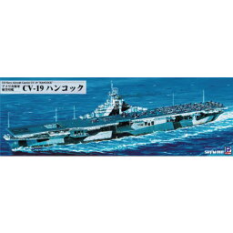 1／700 スカイウェーブシリーズ アメリカ海軍 航空母艦 CV-19 ハンコック 【W247】 (プラモデル)おもちゃ プラモデル