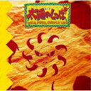 (ゲーム・ミュージック)/太陽のしっぽ オリジナル・サウンドトラック 【CD】