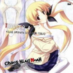 辻あゆみ／CHAOS；HEAD 〜TRIGGER4〜 「ちいさな声に気づいて」 【CD】