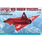 プラッツ／イタレリ 『ビゲン』 1／48 スウェーデン空軍 AJS37 ビゲン ’レッドビゲン’ 第10航空団解散記念塗装機 1／48スケール 【TPA-21】 (プラモデル)おもちゃ プラモデル