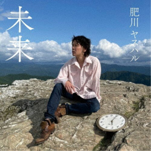 商品種別CD発売日2024/07/17ご注文前に、必ずお届け日詳細等をご確認下さい。関連ジャンル邦楽ポップスアーティスト肥川ヤスハル収録内容Disc.101.ビューティフルジャパン(3:57)02.この世のはしっこ(5:12)03.tokyo midnight blues(2:56)04.五月丘fault(3:29)05.つつじ舞う丘(4:46)06.生きてほしいだけ(5:00)07.朝が来た(5:00)08.働いた分は金よこせ(2:25)09.君が生まれた町(4:37)10.思い出は消えない(4:46)11.高千穂通りにて(6:44)商品概要涙腺崩壊必至！歌に全てをかけた男＝肥川ヤスハルが放つ4thアルバム、ついに登場！商品番号RAHC-1012販売元ポニーキャニオン組枚数1枚組収録時間48分 _音楽ソフト _邦楽_ポップス _CD _ポニーキャニオン 登録日：2024/05/17 発売日：2024/07/17 締切日：2024/06/14
