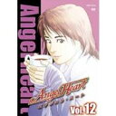 Angel Heart Vol.12 【DVD】