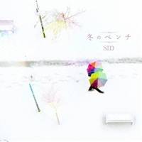 シド／冬のベンチ 【CD】