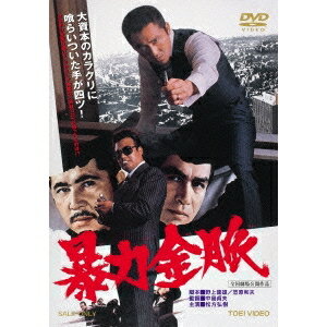 暴力金脈 【DVD】