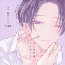 (ドラマCD)/フロウフルレメディ 上 【CD】