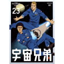 宇宙兄弟 VOLUME 23 【DVD】