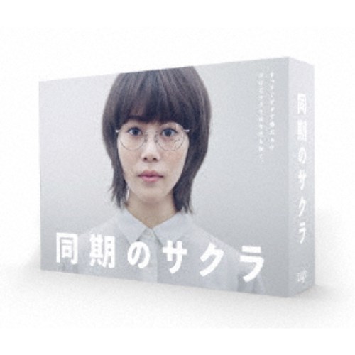 同期のサクラ DVD-BOX 【DVD】