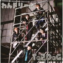 ToP DoG/わんドリーム《Type-C》 【CD】