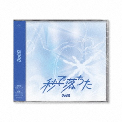 商品種別CD発売日2026/03/18ご注文前に、必ずお届け日詳細等をご確認下さい。関連ジャンル邦楽ポップス特典情報初回特典期間限定特典：シリアルナンバー入り応募抽選券封入永続特典／同梱内容BOOKLETPHOTO CARD、STICKER SHEET付アーティストaoen収録内容Disc.101.秒で落ちた(3:12)02.オフライン(3:12)03.制御できない I love you。(3:19)04.BLUE DIARY(3:16)商品概要BTS、SEVENTEEN、Justin Bieberなど世界で活躍するアーティストが所属する様々なレーベルを擁する＜HYBE＞。その＜HYBE＞が手掛ける、新世代J-POPボーイズグループプロジェクトからデビューした、aoen(読み:アオエン)。Debut Single「青い太陽 (The Blue Sun)」ではオリコンデイリーシングルランキングにて1位(6月15日付)を獲得し、2025年6月度ゴールドディスクではゴールド認定を獲得するなど、鮮烈なデビューを果たした。そんなaoenが2nd Single「秒で落ちた」をリリース。公開されたタイトルロゴは、aoenを象徴するブルーが基調となっており、ドットが印象的に散りばめられている。文字のラインから零れて散るような小さなドットからは、一瞬で惹きつけられ恋に落ちた瞬間に衝撃的に心が高鳴る様子が感じられる。一瞬で恋に落ちた模様を描いた本作品を、青春の代弁者であるaoenがどのように表現するのか期待してほしい。商品番号UPCH-7796販売元ユニバーサルミュージック組枚数1枚組収録時間12分 _音楽ソフト _邦楽_ポップス _CD _ユニバーサルミュージック 登録日：2026/01/06 発売日：2026/03/18 締切日：2026/01/27