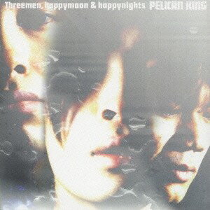 【〜8/6まで!! 最大2000円OFFクーポン!!】ペリカン・キング/Threemen,happymoon&happynights 【CD】