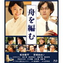 舟を編む 【Blu-ray】