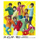 Hey! Say! JUMP/ウィークエンダー/明日へのYELL 【CD】