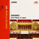 東京楽所／〈日本／雅楽〉雅楽〜日本の宮廷音楽 ≪JVCワールド・サウンズ≫ 【CD】