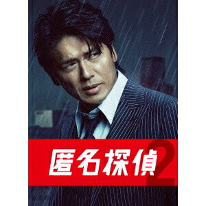 匿名探偵2 Blu-ray BOX 【Blu-ray】