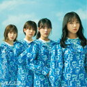 日向坂46/僕なんか《通常盤》 【CD】