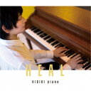 ヒビキpiano/HEAL 【CD】