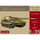 【7/18限定! 楽天会員なら最大P4倍】1/35 ドイツ軍重戦車E-75 E型ティーガーIII ’虎の牙’砲塔 【47029】 (プラスチックモデルキット)