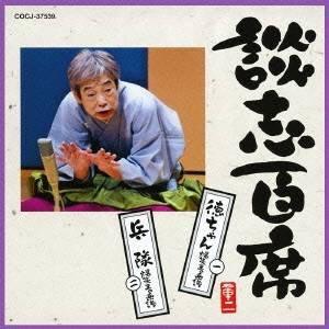 商品種別CD発売日2012/08/29ご注文前に、必ずお届け日詳細等をご確認下さい。関連ジャンル純邦楽／実用／その他落語／演芸永続特典／同梱内容ボーナストラック収録アーティスト立川談志収録内容Disc.101.徳ちゃん 爆笑王の系譜(一)(37:45)02.兵隊 爆笑王の系譜(二)(17:58)03.桂枝雀のこと・その二 (家元の芸人五十選) ［ボーナス・トラック］(8:50)商品概要落語界、最後の大看板＝立川談志が初ネタ百席を語り遺す最後のライフワークに乗り出した落語CD集。落語の本質を極めた名人だけが語れるクオリティ＆ラインナップ！「徳ちゃん 爆笑王の系譜(1)」「兵隊 爆笑王の系譜(2)」を収録。商品番号COCJ-37539販売元日本コロムビア組枚数1枚組収録時間64分 _音楽ソフト _純邦楽／実用／その他_落語／演芸 _CD _日本コロムビア 登録日：2012/10/24 発売日：2012/08/29 締切日：2012/07/12