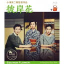 【7/1限定! 最大P6倍 & 最大2000円OFFクーポン!!】彼岸花 【Blu-ray】