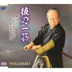 NAKASEKO／抜刀一筋／望郷尾鷲節／スーパーシニア 【CD】