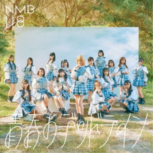 商品種別CD+DVD発売日2025/11/12ご注文前に、必ずお届け日詳細等をご確認下さい。関連ジャンル邦楽ポップスキャラクター名&nbsp;女性アイドルグループ（J-POP）&nbsp;で絞り込む特典情報初回特典個別生写真封入、期間限定特典：応募抽選シリアルナンバー券1枚封入永続特典／同梱内容CD+DVD未収録曲収録(Type-B、C未収録)アーティストNMB48収録内容Disc.101.青春のデッドライン(4:17)02.未来図(4:11)03.やねん(3:13)04.青春のデッドライン (off vocal ver.)(4:17)05.未来図 (off vocal ver.)(4:11)06.やねん (off vocal ver.)(3:10)Disc.201.NMB48のなんば笑劇場(-)商品概要大阪・難波を拠点にワールドワイドな活動を視野に入れ、大阪から世界へのテーマに活動。2025年大阪・関西万博のスペシャルサポーターを務めていることで話題のアイドルグループNMB48。32枚目のシングルとなる今回表題曲のセンターを務めるのはドラフト3期生の塩月希依音(しおつきけいと)。31枚目シングル「チューストライク」に続き、シングル表題曲で2度目の単独センター抜擢となる。初選抜メンバーは池帆乃香、池田典愛、石山千尋、龍本弥生となる。全形態共通カップリングには選抜メンバーを基軸とした全員曲「未来図」を収録。通常盤(Type-A)のみ新しいサウンドに挑戦した楽曲「やねん」を収録。通常盤(Type-A)に付属されるDVDには2025年5月8日(木)になんばグランド花月にて行われた『NMB48のなんば笑劇場』を収録。商品番号UMCK-5792販売元ユニバーサルミュージック組枚数2枚組収録時間90分画面サイズ16：9LB音声仕様リニアPCMステレオ 日本語コピーライト(C)UNIVERSAL MUSIC LLC _音楽ソフト _邦楽_ポップス _CD+DVD _ユニバーサルミュージック 登録日：2025/09/26 発売日：2025/11/12 締切日：2025/10/09 _女性アイドルグループ（J-POP）
