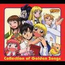 (オムニバス)/金色のガッシュベル!!コレクション オブ ゴールデン ソングス (初回限定) 【CD】