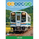 天竜浜名湖鉄道 天浜線 【DVD】