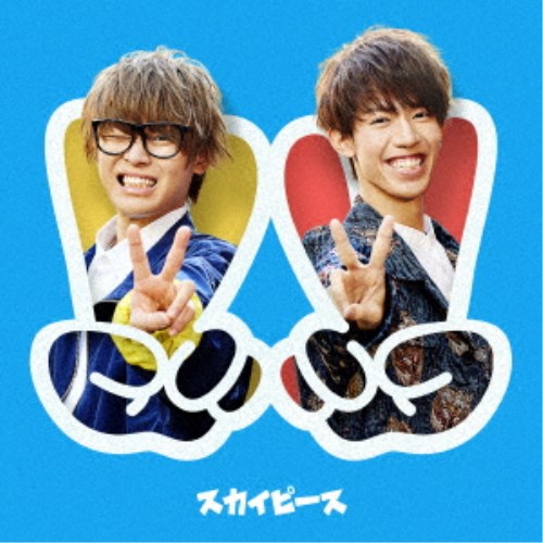スカイピース/ピースピース《通常盤》 【CD】