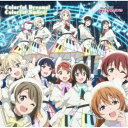 虹ヶ咲学園スクールアイドル同好会/Colorful Dreams! Colorful Smiles! 【CD】