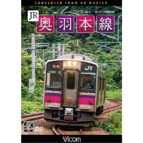 JR奥羽本線 4K撮影作品 701系 新庄〜秋田 【DVD】