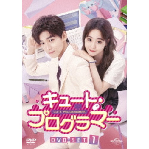 キュート・プログラマー DVD-SET1 【DVD】