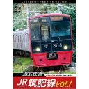 JR筑肥線vol.1 4K撮影作品 303系快速 福岡市地下鉄 福岡空港〜姪浜〜西唐津 【DVD】
