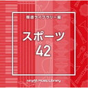(BGM)/NTVM Music Library 報道ライブラリー編 スポーツ42 【CD】