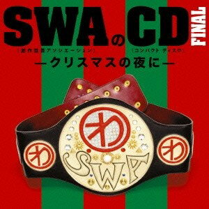 SWA(林家彦いち 三遊亭白鳥 春風亭昇太 柳家喬太郎)／SWAのCD FINAL-クリスマスの夜に ...