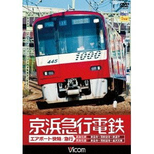 京浜急行電鉄 エアポート急行 【高架前】泉岳寺〜羽田空港〜新